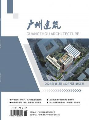 广州建筑杂志